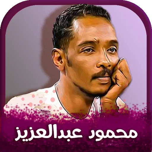 Download Lagu Mahmoud Abdelaziz Terbaru – Musik Offline Gratis - Screenshot 1