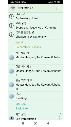 Download EPS TOPIK – 1 Terbaru – Latihan Soal Bahasa Korea Gratis - Screenshot 2