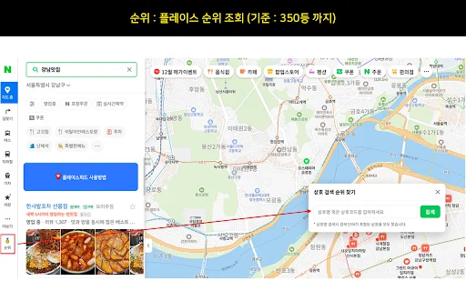 Download PlaceSpeed: Analisis Kata Kunci Naver Place Terbaru - Screenshot 5