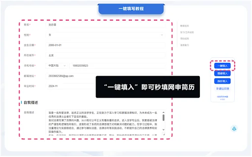 Tata Wangshen: Alat Isi Otomatis CV & Lamaran Kerja Efisien - Screenshot 3