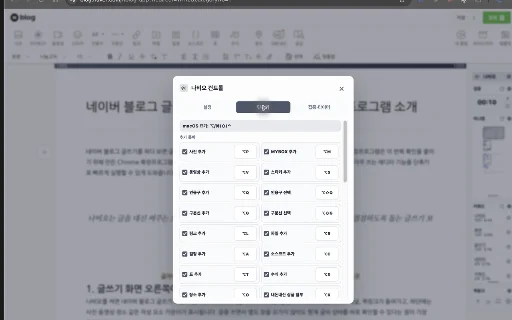 Nabio: Ekstensi Penghitung Kata & Analisis Blog Naver Terbaik - Screenshot 3