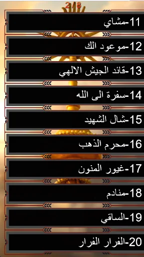 Download Latmiyat 77 Muharram Terbaru – Koleksi Lagu Religi Offline - Screenshot 14