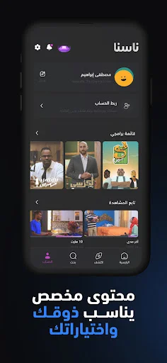 Download Nasna Terbaru – Platform Media Digital Sudan Terbaik - Screenshot 5
