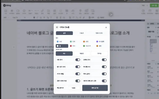 Nabio: Ekstensi Penghitung Kata & Analisis Blog Naver Terbaik - Screenshot 2