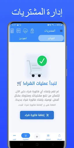 Download Posify: Smart POS System Terbaru – Sistem Kasir Terbaik - Screenshot 2