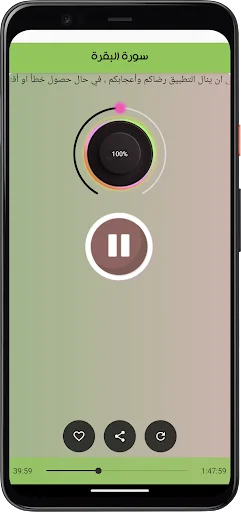 Download Maher Al-Muaiqly Quran Lengkap – Audio MP3 Offline - Screenshot 11