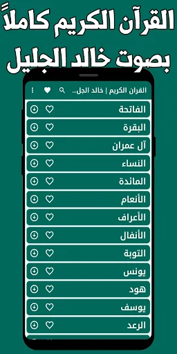 Download Khalid Al-Jalil Quran Offline – MP3 Berkualitas Tinggi - Screenshot 9