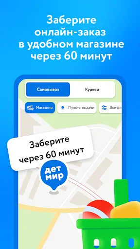 Download Detsky Mir Terbaru – Aplikasi Belanja Produk Anak Hemat - Screenshot 2