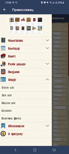 Download Православац Kalender Ortodoks – Aplikasi Doa Gratis - Screenshot 6