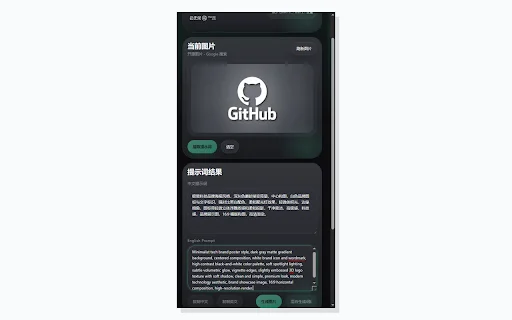 Bai Wuchang AI: Ekstensi Chrome Terbaik untuk Prompt & Gambar - Screenshot 1