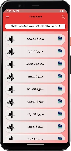 Download Fares Abbad Quran Lengkap – Al-Quran Offline Gratis - Screenshot 6