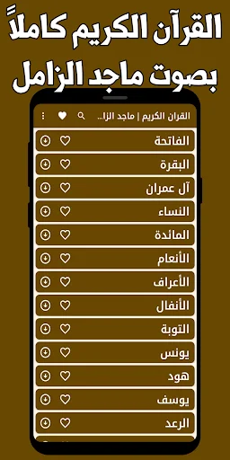 Download Murottal Majid Al-Zamil Lengkap – Quran Offline Terbaru - Screenshot 5