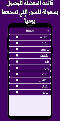 Download Fares Abbad Quran Offline APK – Murottal MP3 Lengkap - Screenshot 11