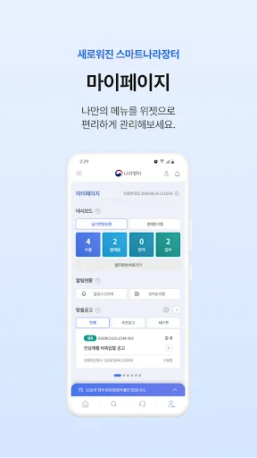 Download 스마트나라장터 Terbaru – Sistem Pengadaan Elektronik - Screenshot 8