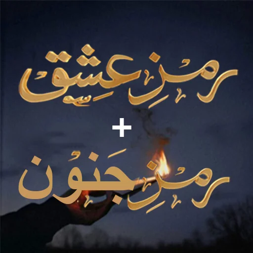 Download Ramz e Ishq & Ramz e Junoon APK – Baca Novel Romantis