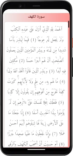 Download Fares Abbad Quran Lengkap – Al-Quran Offline Gratis - Screenshot 12