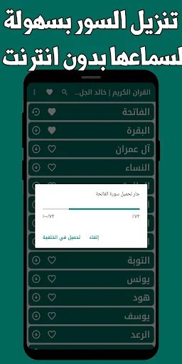 Download Khalid Al-Jalil Quran Offline – MP3 Berkualitas Tinggi - Screenshot 8