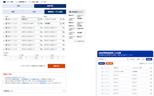 Unduh StarMileCraft Terbaru – Optimalkan Tiket Reward ANA Gratis - Screenshot 1