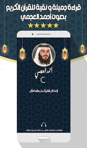 Download Murottal Ahmed Al-Ajmi Lengkap – Audio Al-Quran Offline - Screenshot 17
