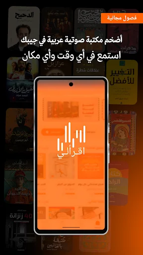 Download Iqraaly Audiobooks Terbaru – Aplikasi Buku Audio Arab - Screenshot 9