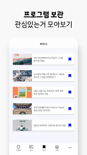 Download 한달살러 Terbaru – Info Subsidi Liburan & Travel - Screenshot 21