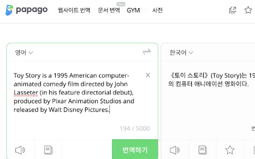 Download Toss To Translator – Terjemahan Instan Papago - Screenshot 2