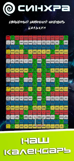 Download Sinchra Terbaru – Hitung Tanda Galaksi Maya Anda - Screenshot 11