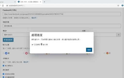 Download Lucky Helper Terbaru – Alat Undian Facebook Instagram - Screenshot 3