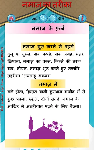 Download Namaz ka Tarika in Hindi Terbaru – Panduan Shalat Mudah - Screenshot 24