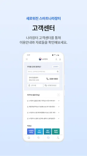 Download 스마트나라장터 Terbaru – Sistem Pengadaan Elektronik - Screenshot 4