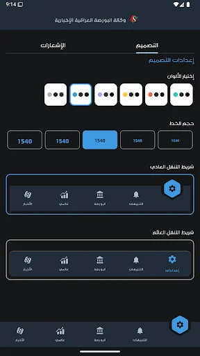 Unduh البورصة العراقية الإخبارية Terbaru – Update Kurs Irak - Screenshot 8