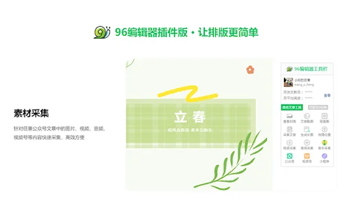Download 96 Editor Tool Terbaru – Solusi Efisien Kelola WeChat - Screenshot 4