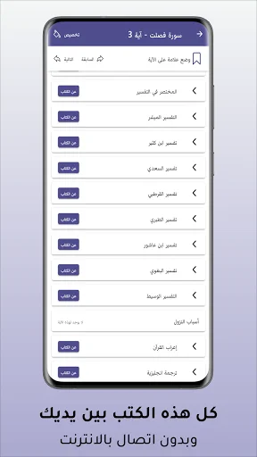 Download Mushaf Al-Shamrli Terbaru – Al-Quran Lengkap Gratis - Screenshot 12