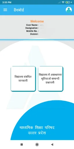 Download Alankar Uttar Pradesh Terbaru – Survei Sekolah Efisien - Screenshot 6