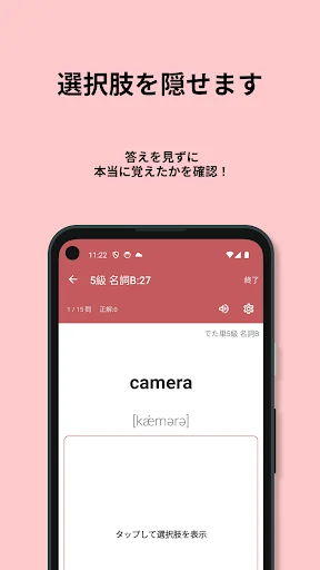Download 英検®︎5級 でた単 – Aplikasi Belajar Bahasa Inggris - Screenshot 18