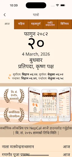 Download Nepali FM – Radio Video News Terbaru – Gratis di Android - Screenshot 4