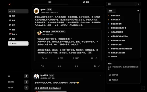 Download xb Terbaru – Ubah Weibo Menjadi Tampilan Ala X - Screenshot 1