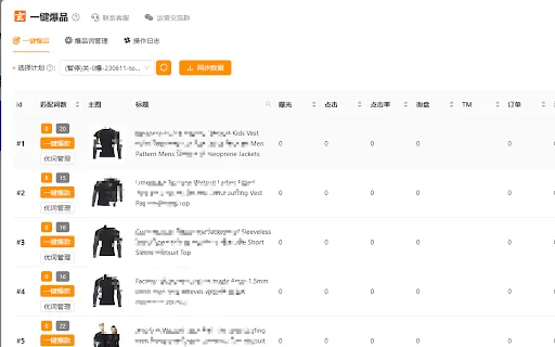 Unduh Xuanzang Treasure Box – Alat Optimasi Alibaba.com Terbaik - Screenshot 4