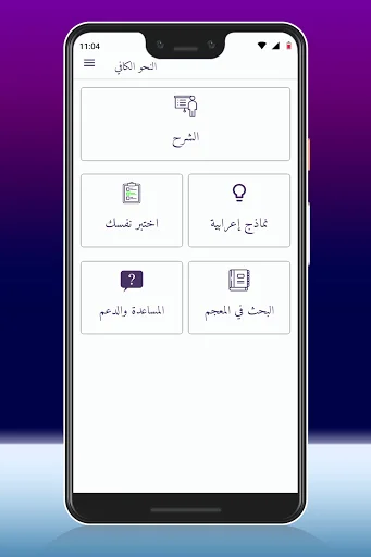 Download النحو الكافي Terbaru – Belajar Tata Bahasa Arab Mudah - Screenshot 5