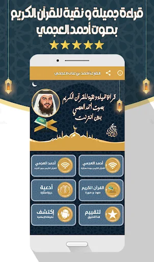 Download Murottal Ahmed Al-Ajmi Lengkap – Audio Al-Quran Offline - Screenshot 18