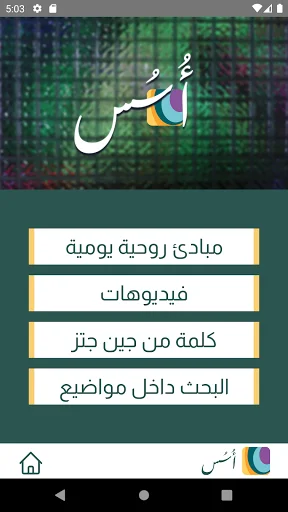 Download Osos Terbaru – Aplikasi Renungan Alkitab Harian Gratis - Screenshot 1