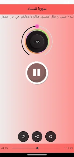 Download Tawfiq Al-Sayegh Quran Offline – Audio MP3 Lengkap - Screenshot 7