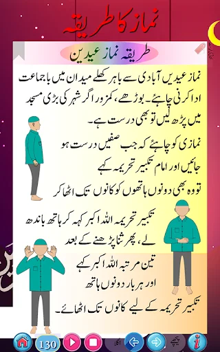 Panduan Shalat Namaz ka tariqa – Belajar Tata Cara Shalat Mudah - Screenshot 7