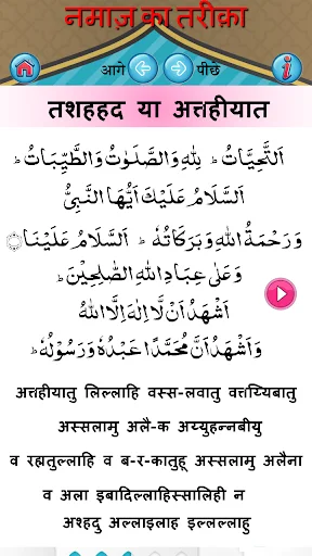 Download Namaz ka Tarika in Hindi Terbaru – Panduan Shalat Mudah - Screenshot 4