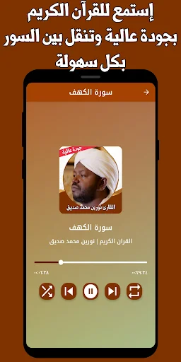 Download Murottal Nourin Muhammad Siddiq Lengkap – Offline MP3 - Screenshot 6