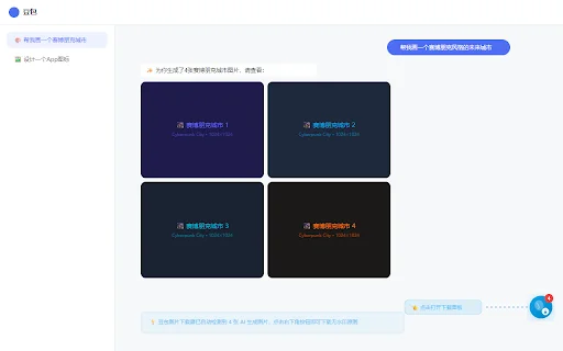 Unduh Gambar Doubao HD Tanpa Watermark – Ekstensi Chrome Terbaik - Screenshot 2