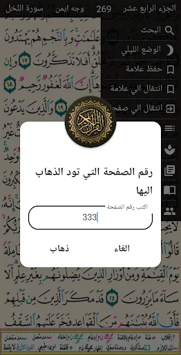Download Al-Qur’an Tanpa Iklan Terbaru – Fitur Audio & Tafsir - Screenshot 14