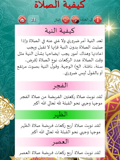 Download How to Pray Salah with Audio – Panduan Sholat Lengkap - Screenshot 6