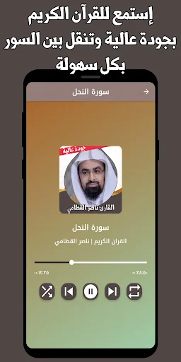 Download Murottal Nasser Al-Qatami Offline – Al-Quran MP3 - Screenshot 6