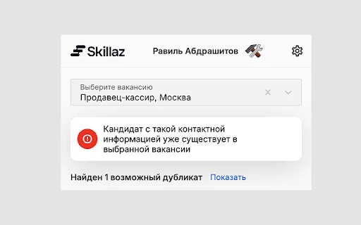 Unduh Skillaz Express Terbaru – Impor CV Kandidat Otomatis - Screenshot 2